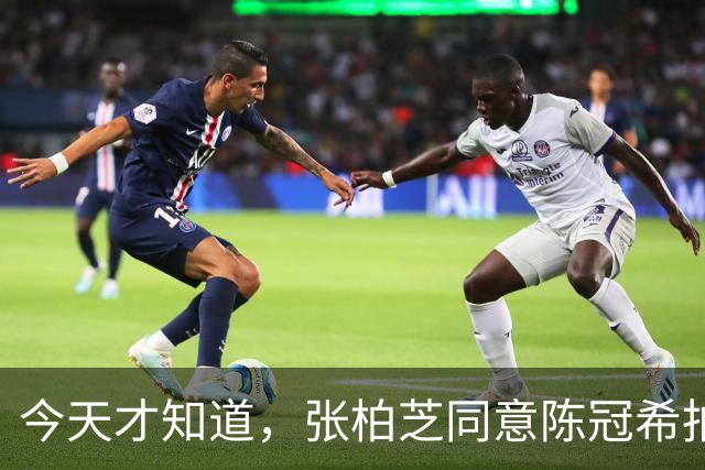 今天才知道，张柏芝同意陈冠希拍照，竟是这3个现实又露骨的原因