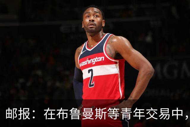 邮报：在布鲁曼斯等青年交易中，利物浦人才总监发挥重要作用